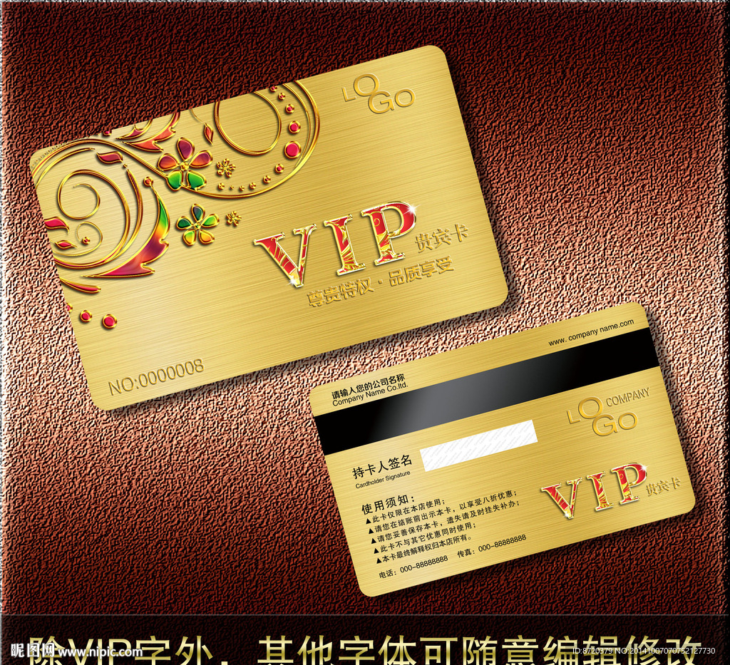 VIP卡