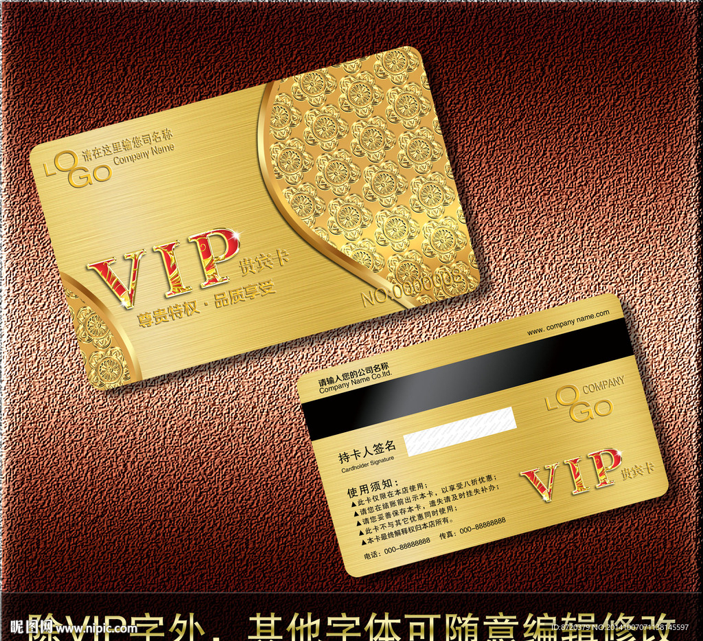VIP卡