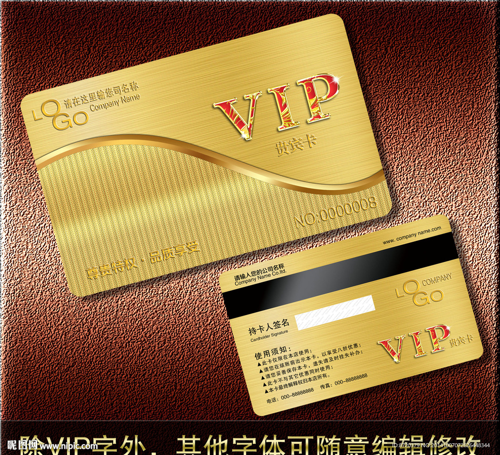 VIP卡