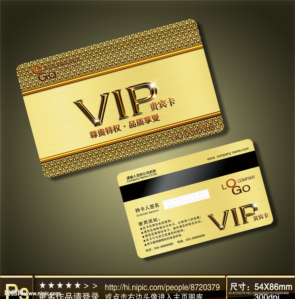 VIP卡