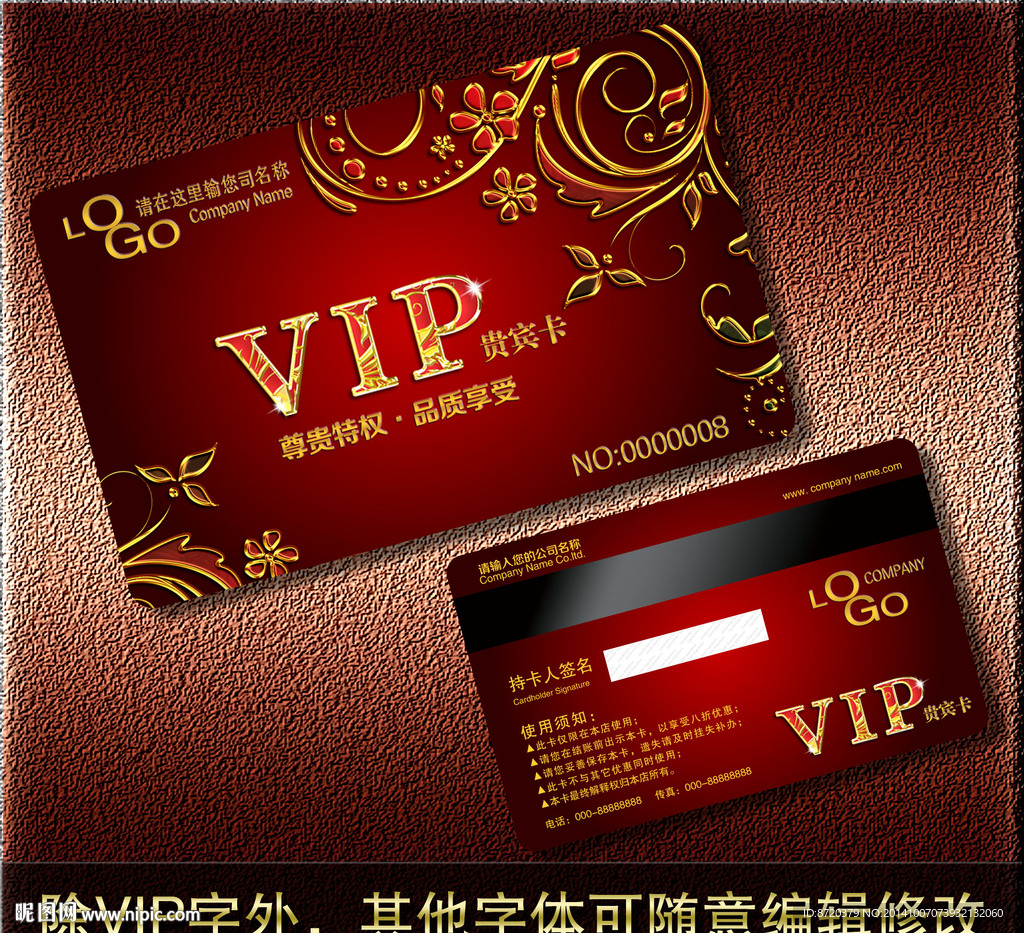VIP卡