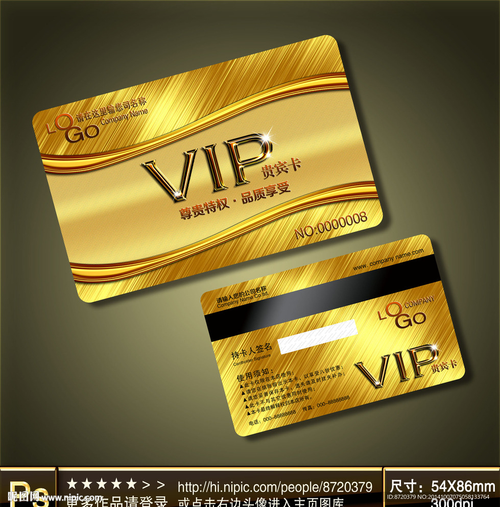 VIP卡