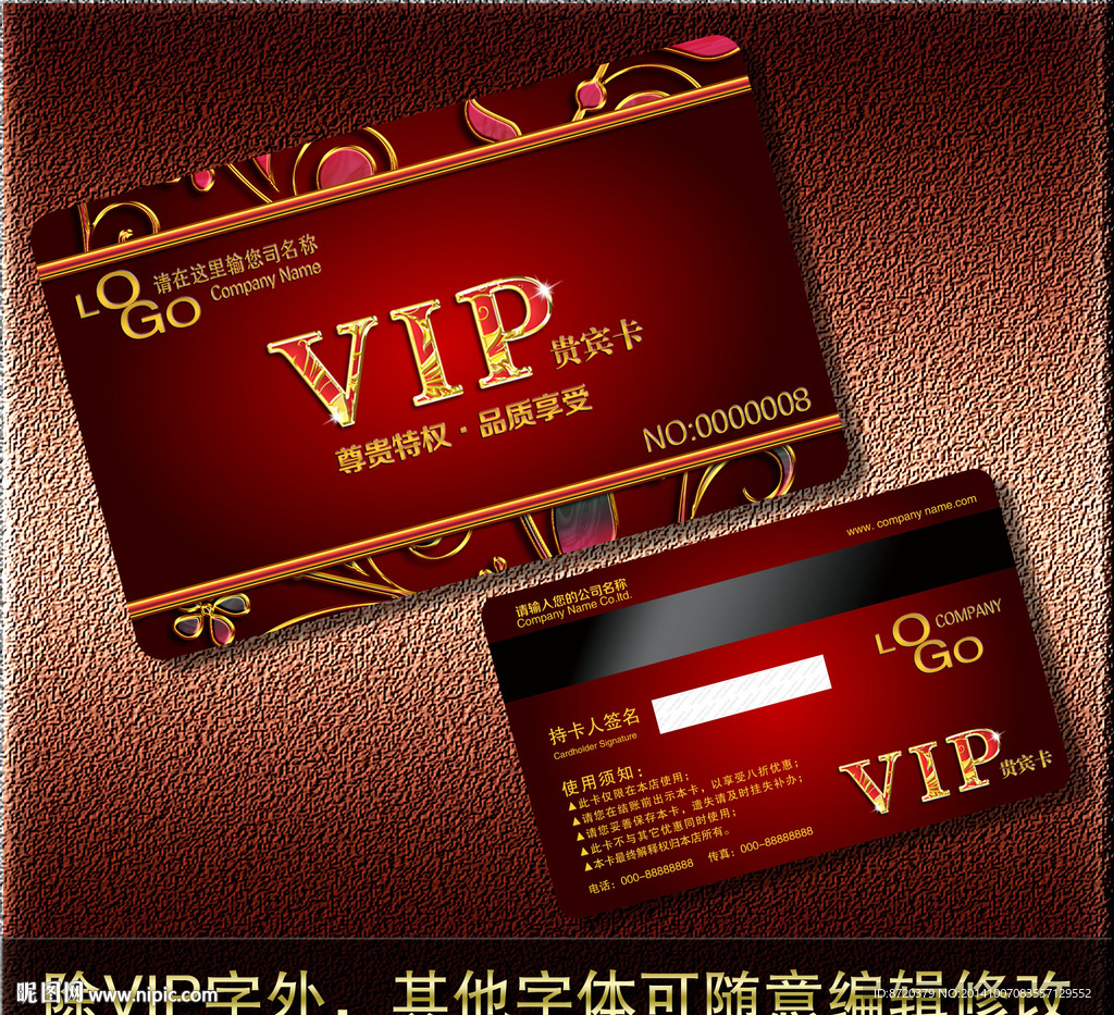 VIP卡