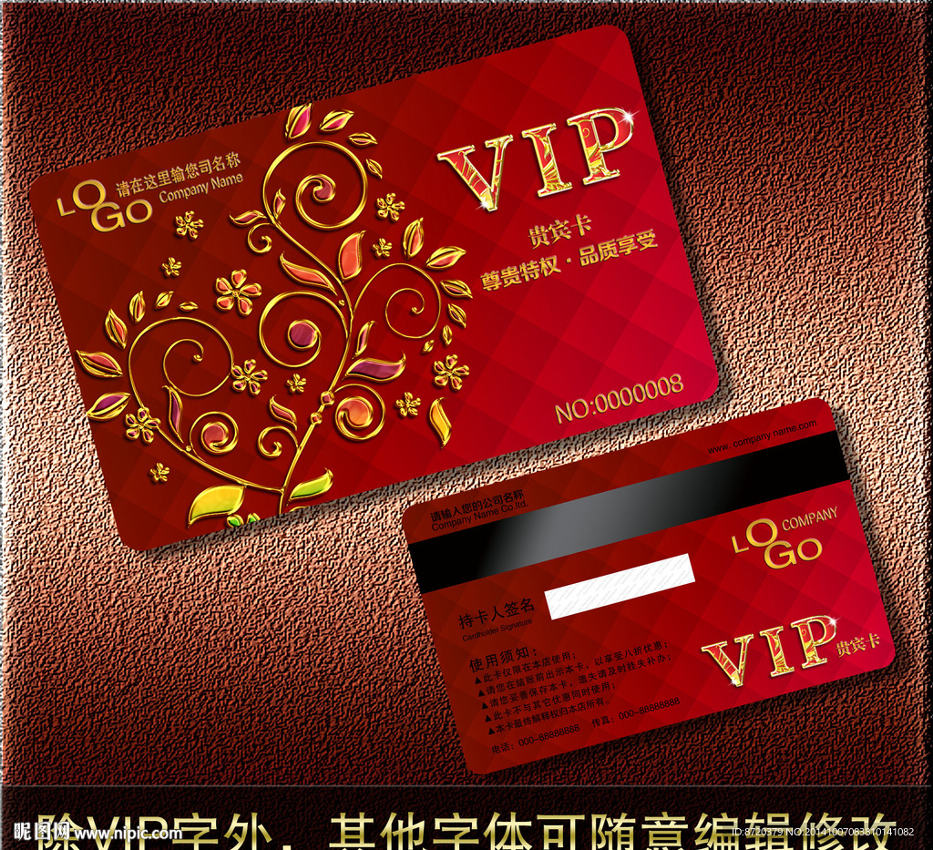 VIP卡