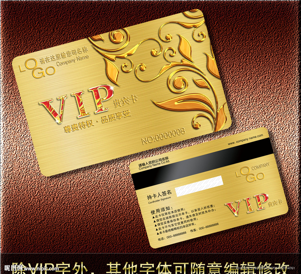 VIP卡