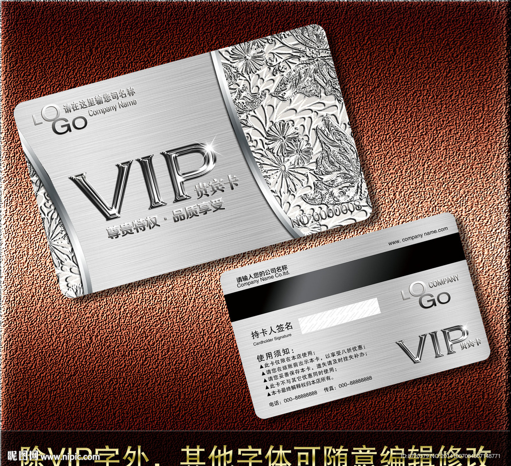 VIP卡