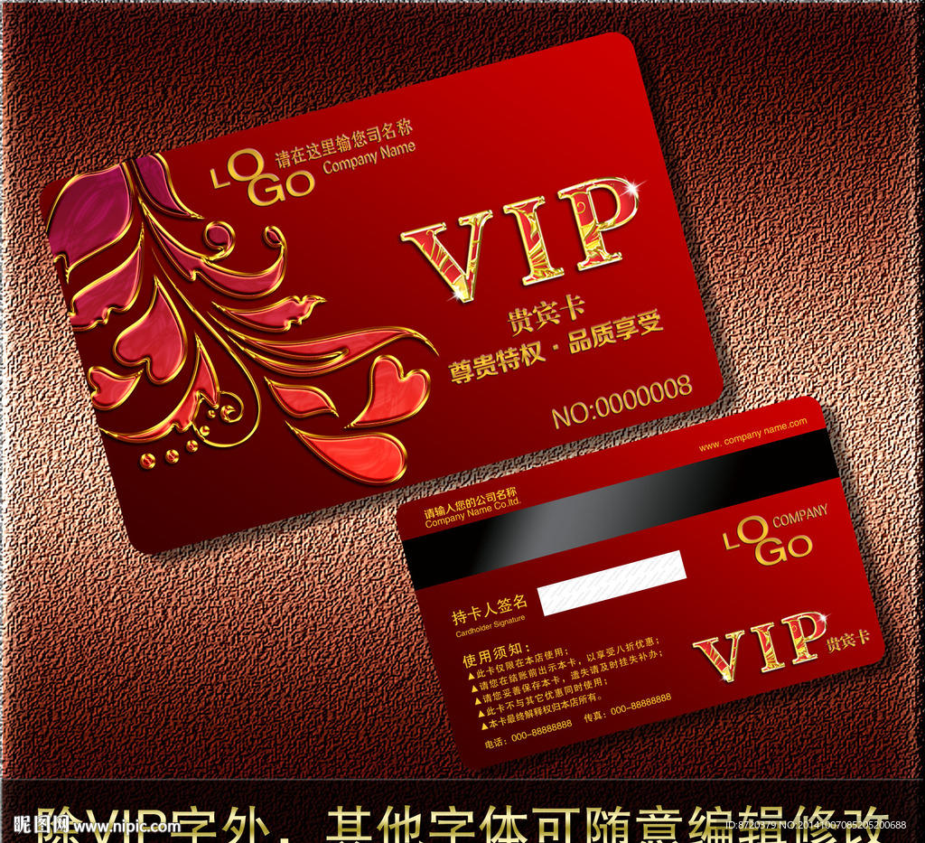 VIP卡