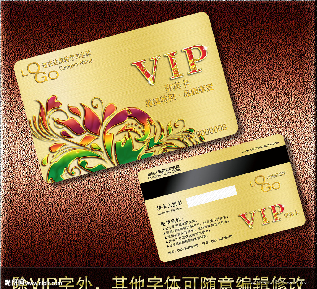 VIP卡