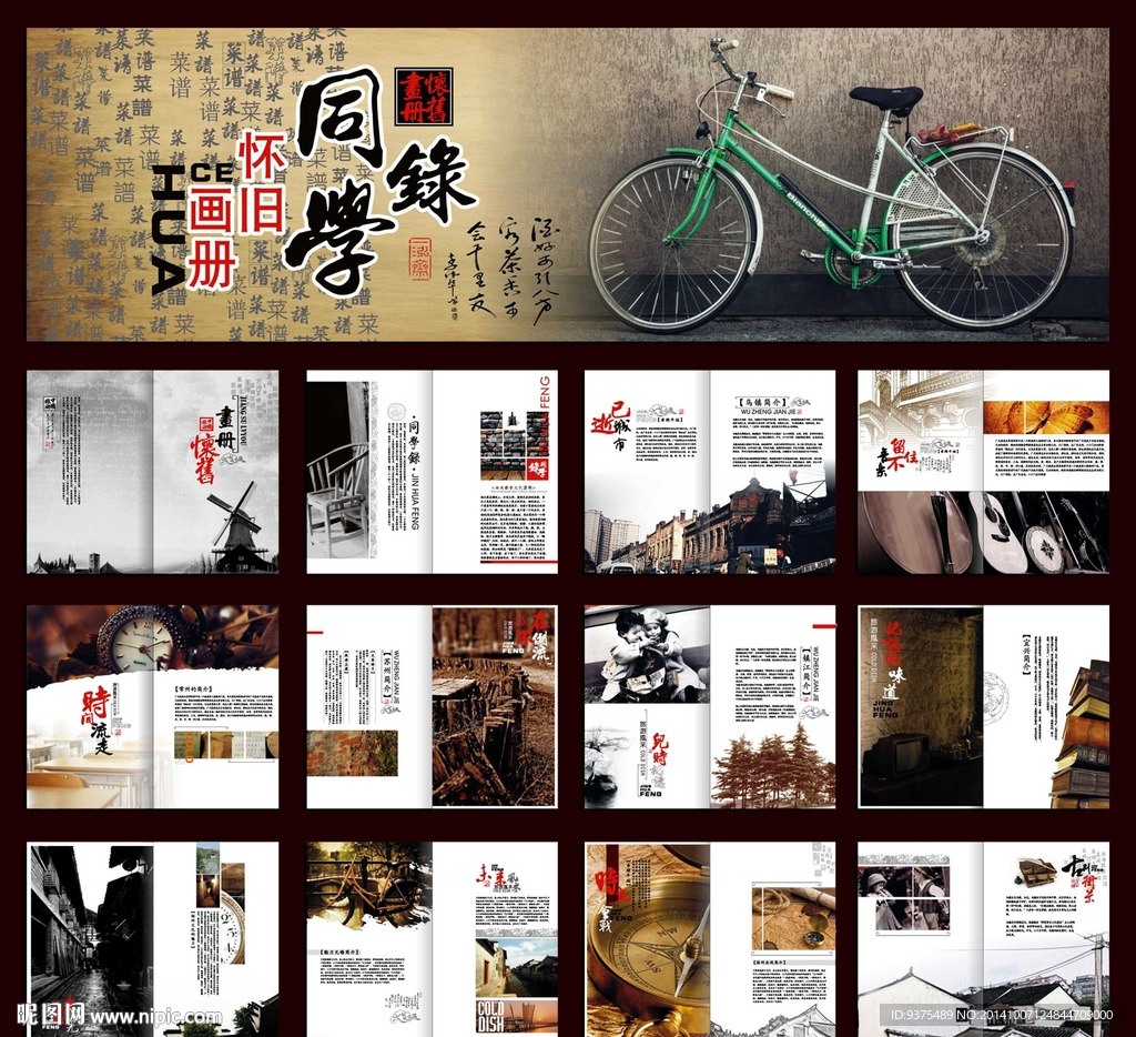 同学录画册设计模版