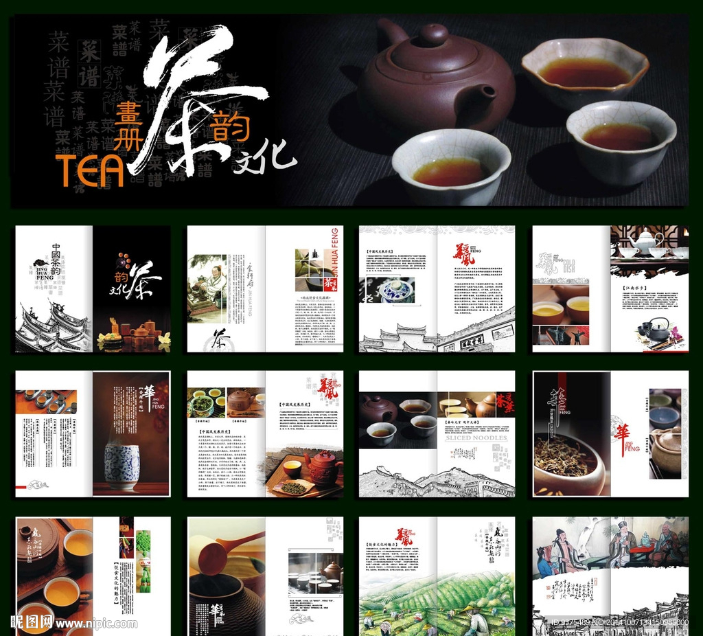 茶叶画册模版
