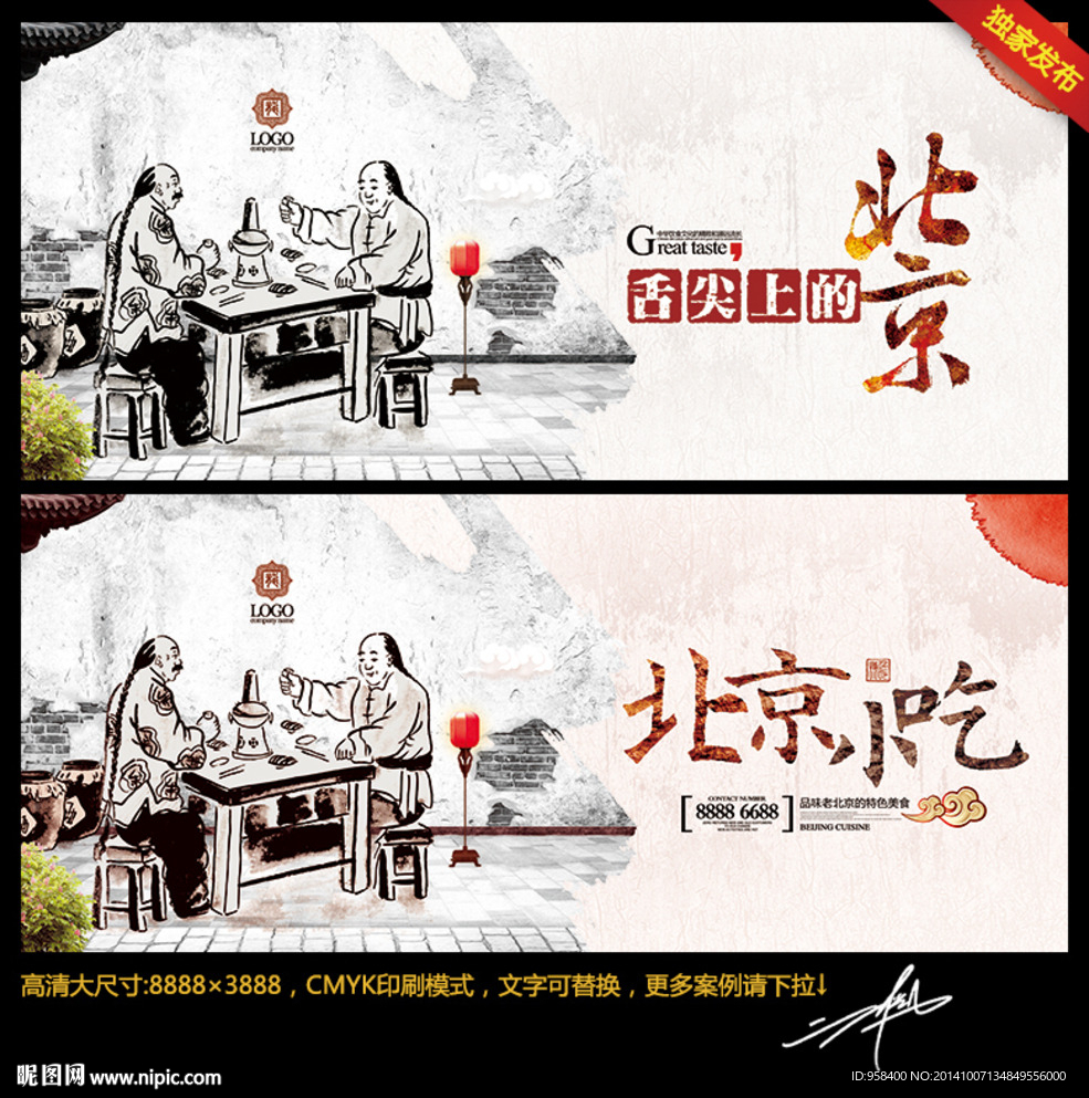 北京小吃 舌尖北京