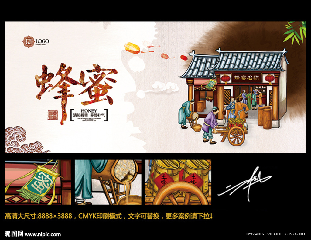 蜂蜜 水墨中国风