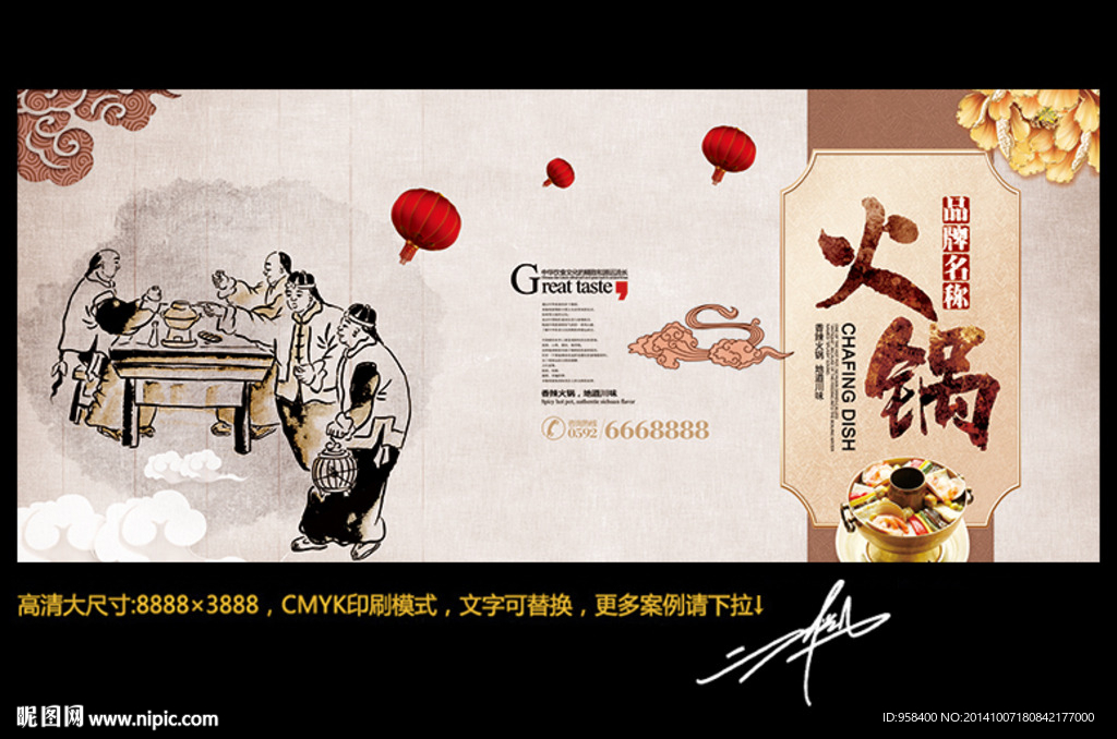 火锅 创意中国风