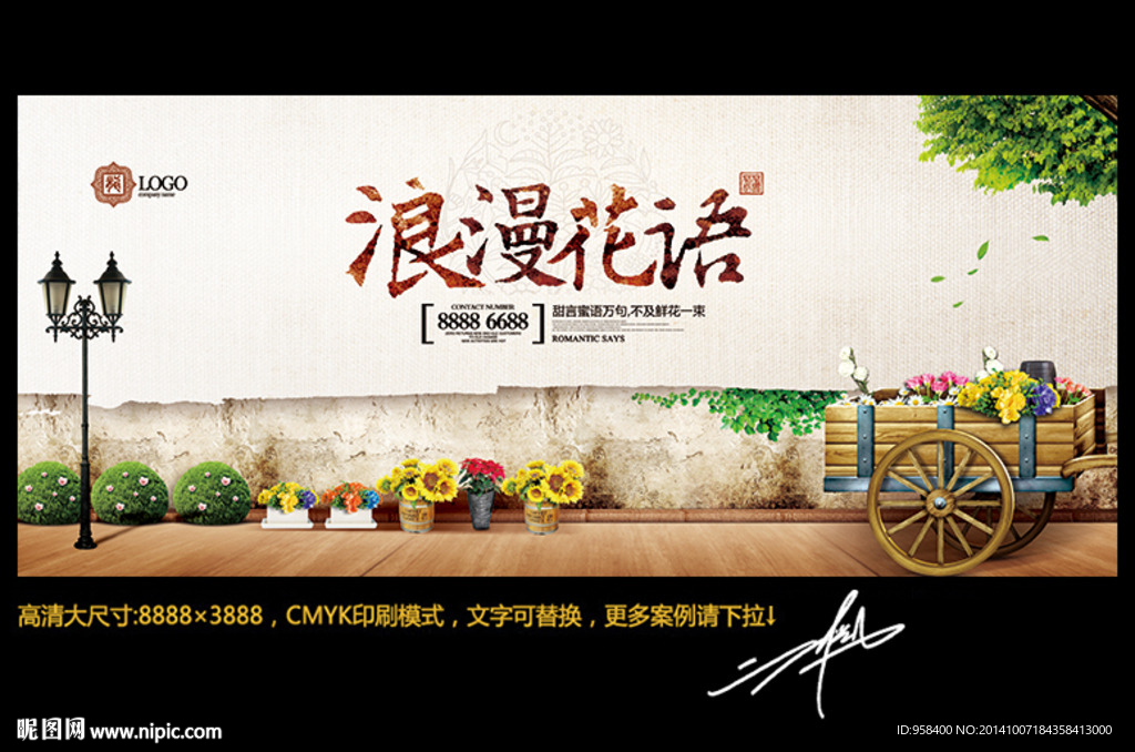 浪漫花语 花店创意