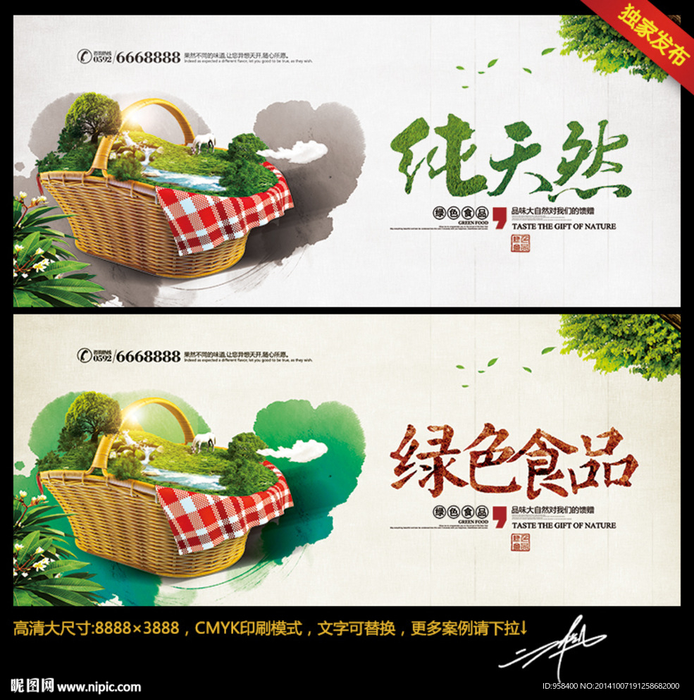 绿色食品 纯天然