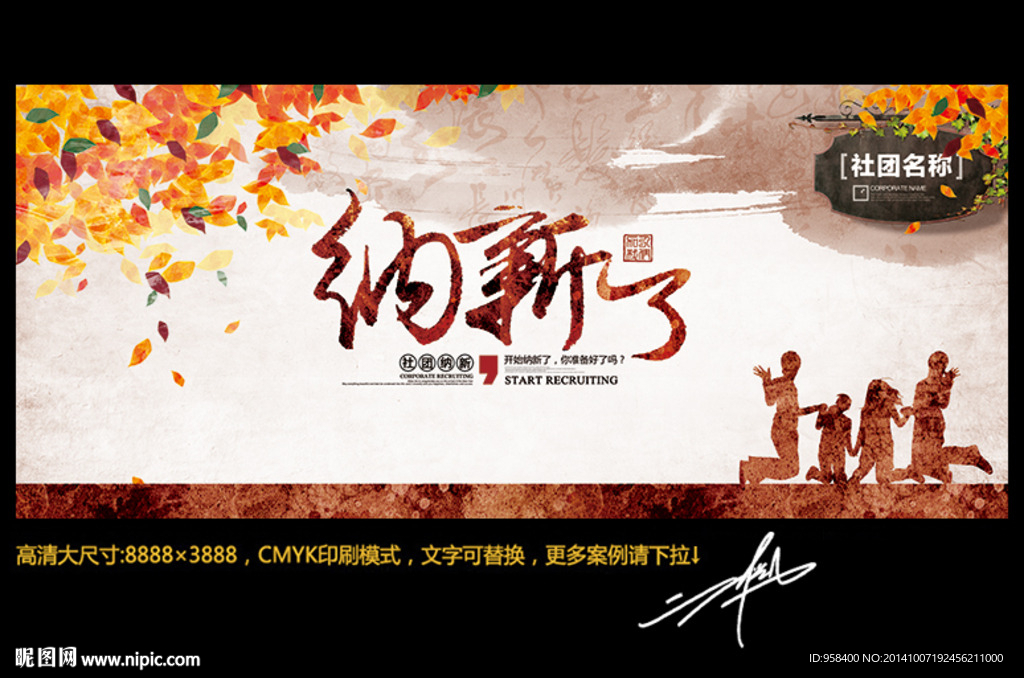 纳新啦 时尚中国风