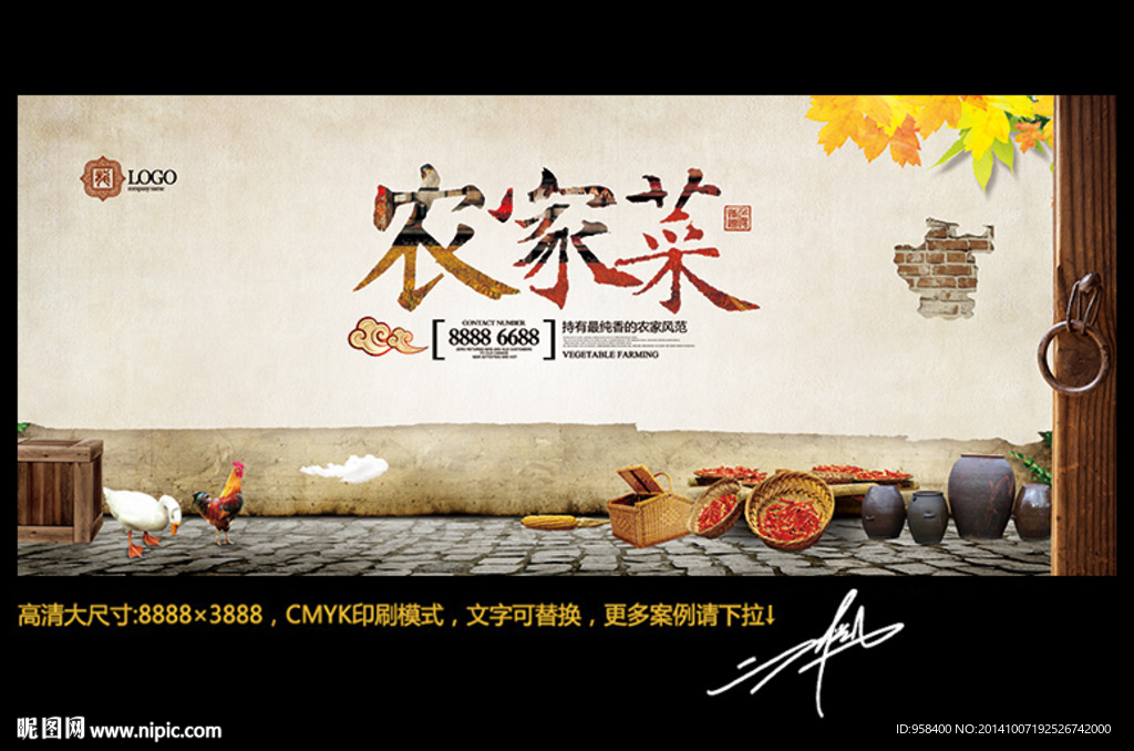 农家菜 唯美中国风