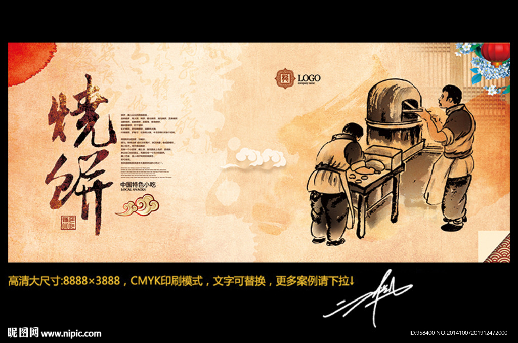 烧饼 创意中国风