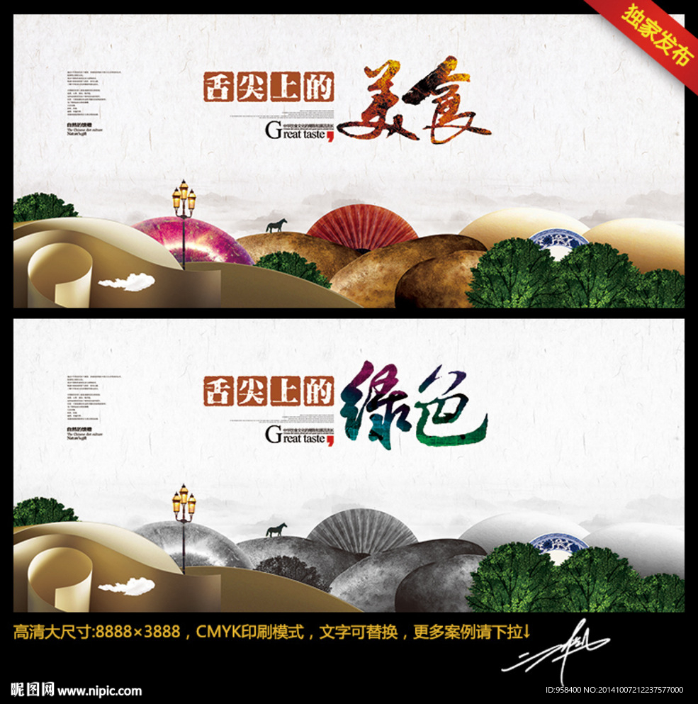 舌尖绿色 舌尖美食