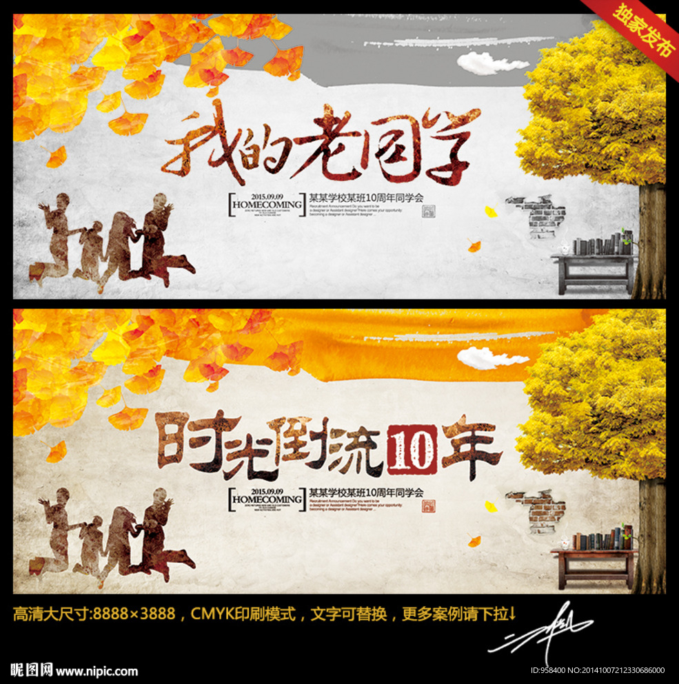 同学会 唯美复古