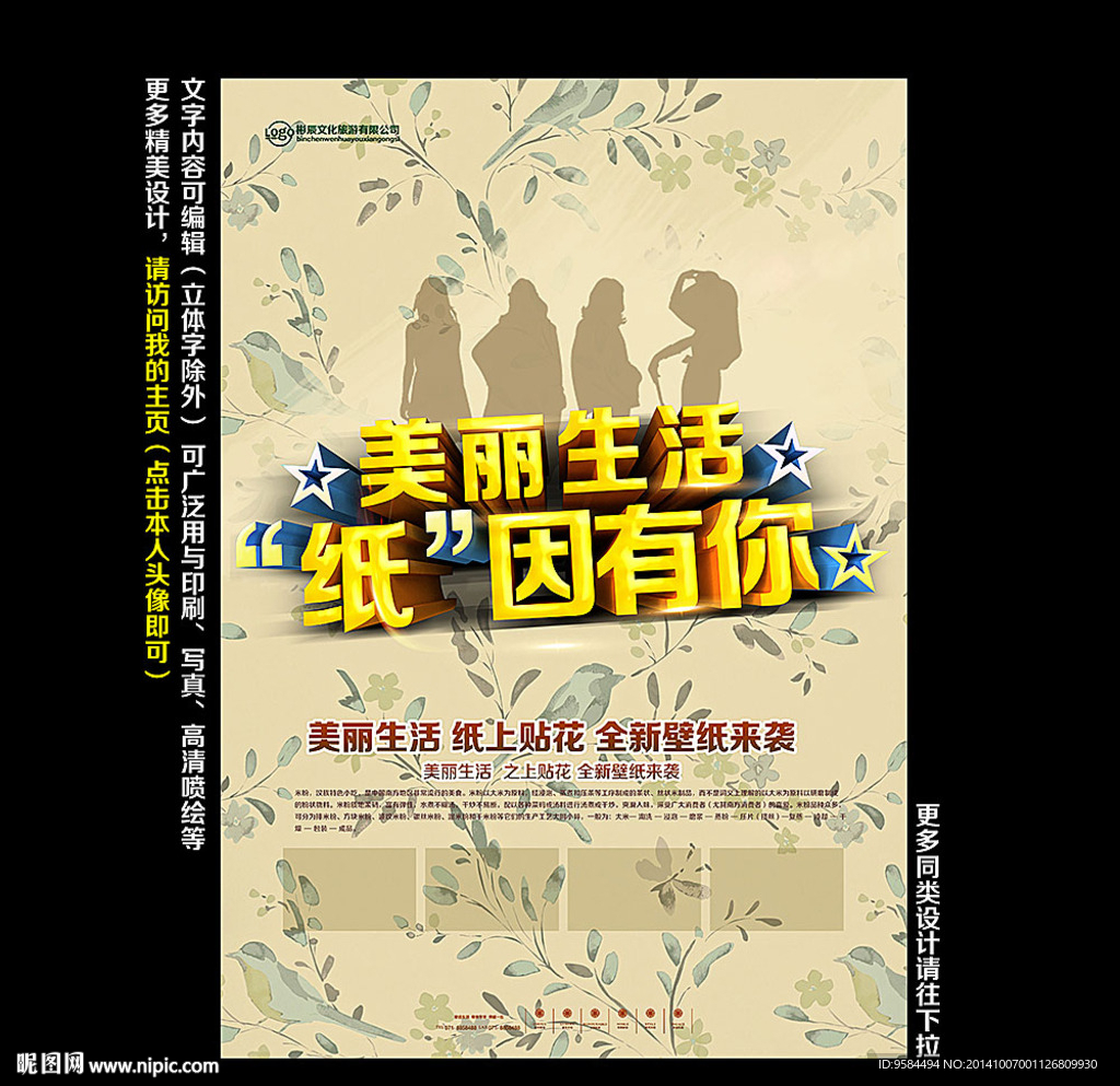 壁纸海报