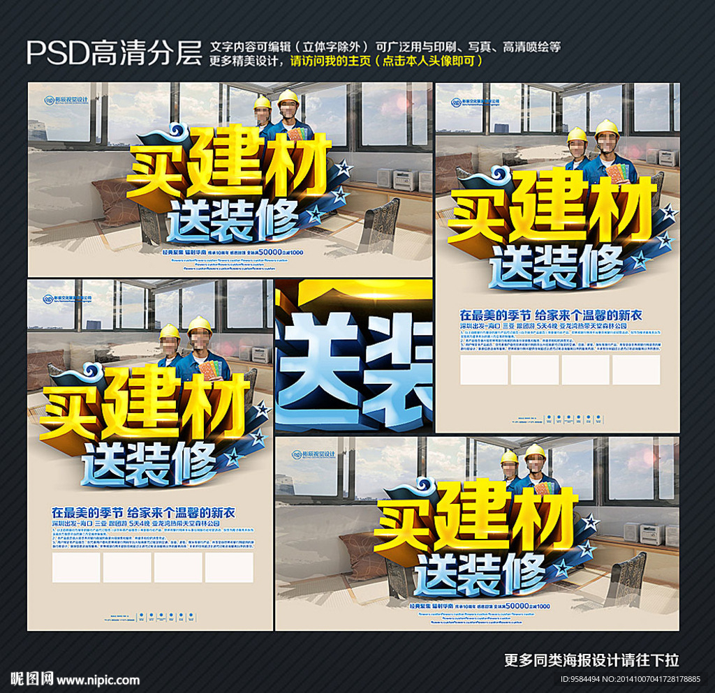 建材海报