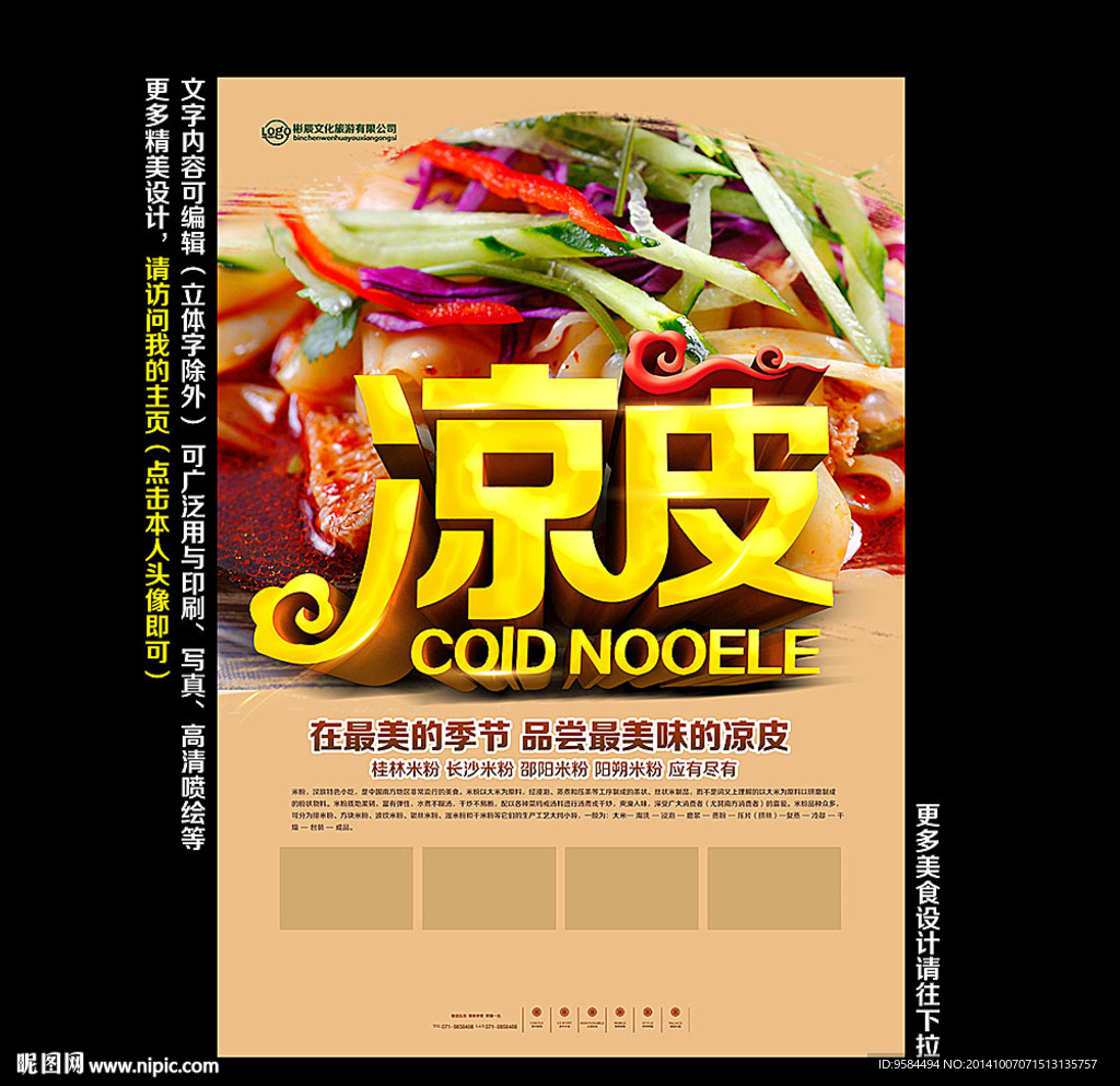 凉皮