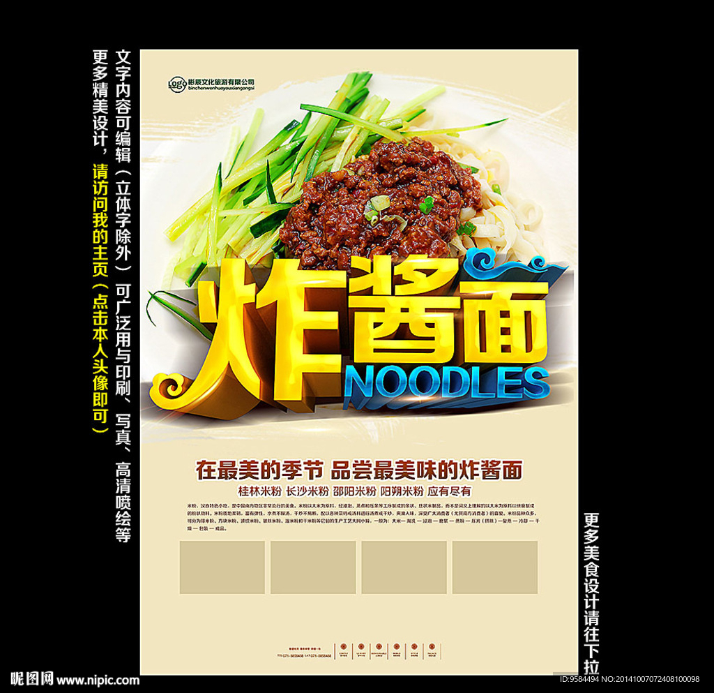 炸酱面海报