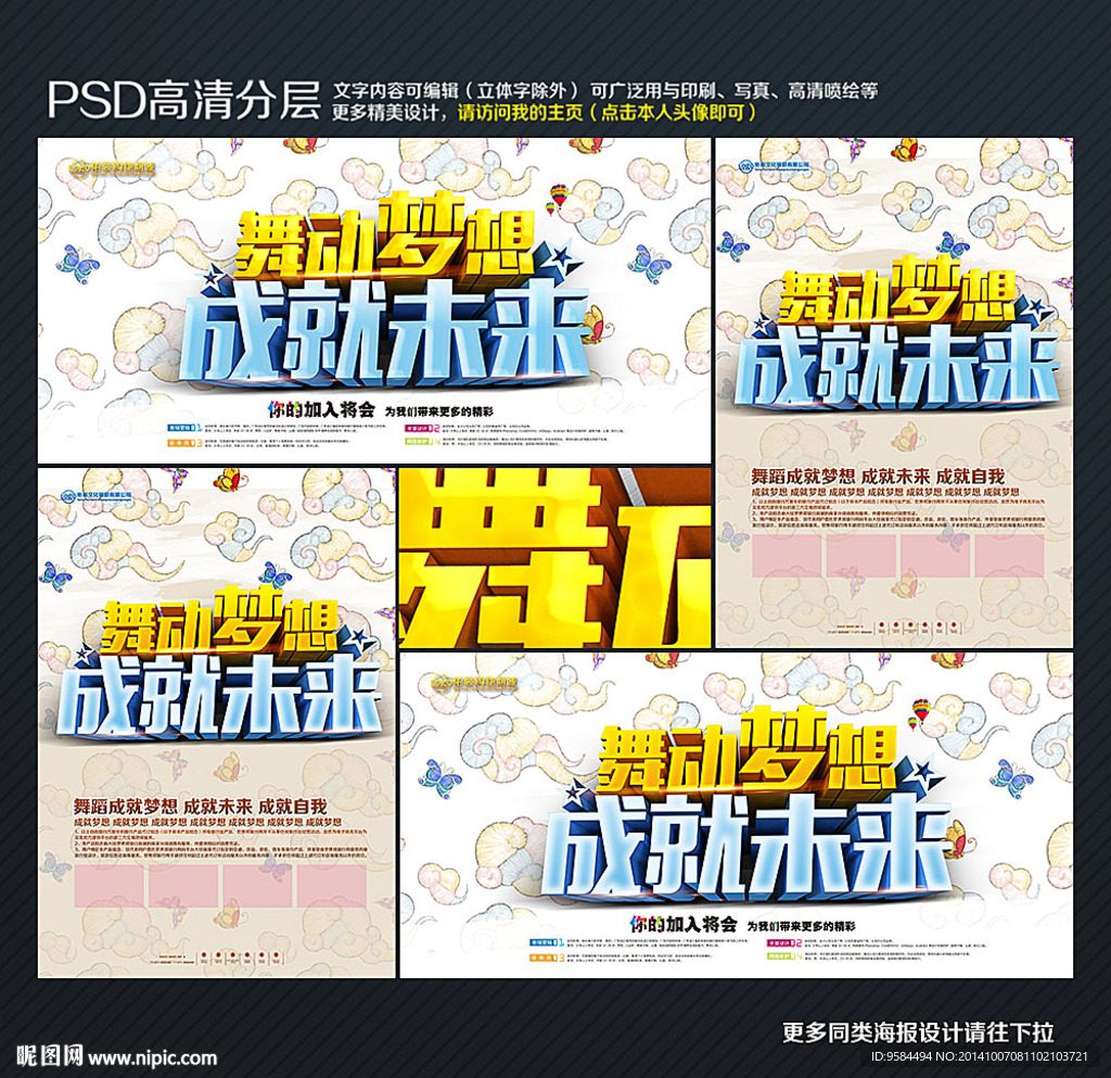 舞蹈