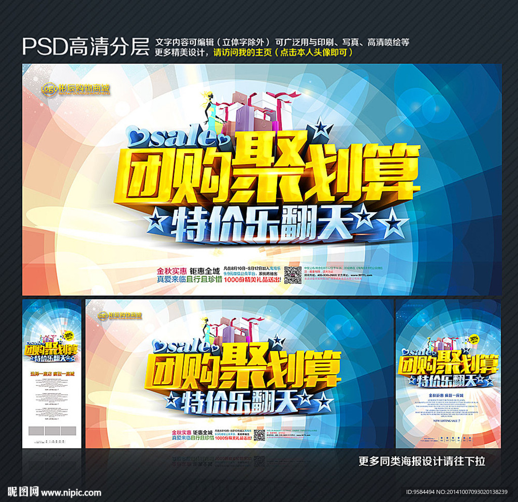团购