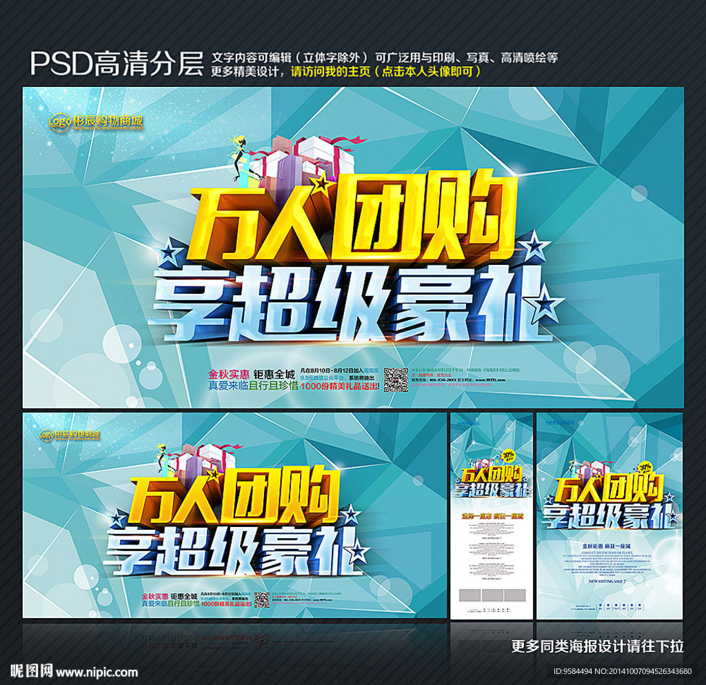 团购