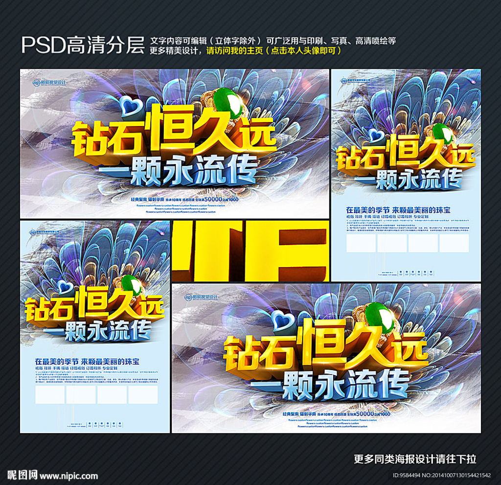 钻石海报