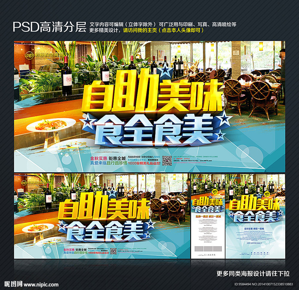 自助餐