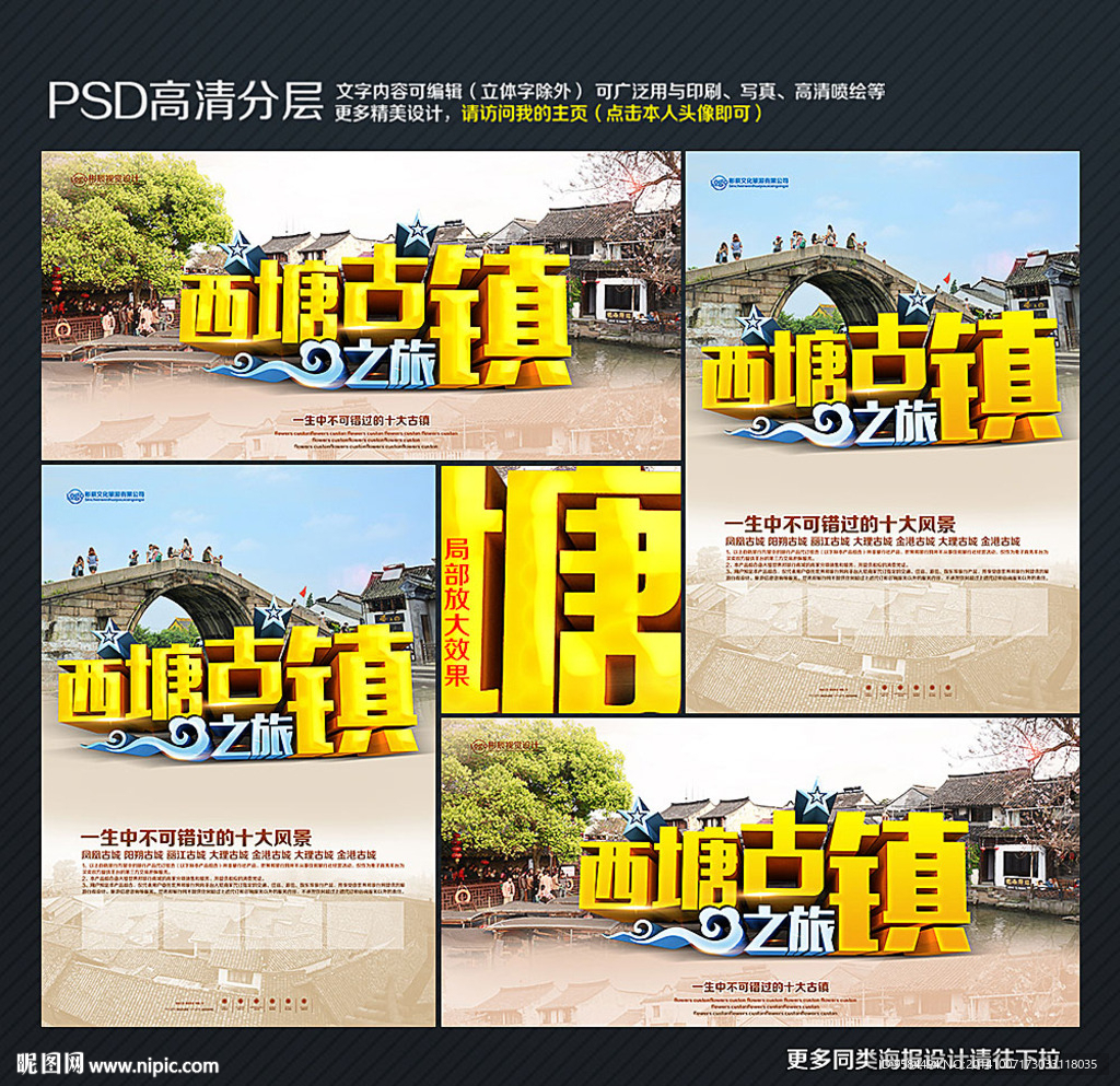西塘古镇旅游