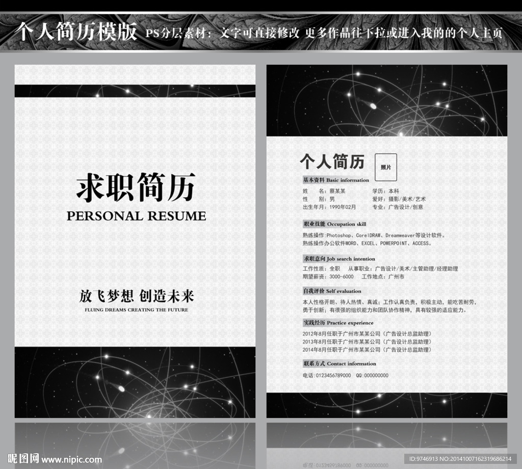 个人简历