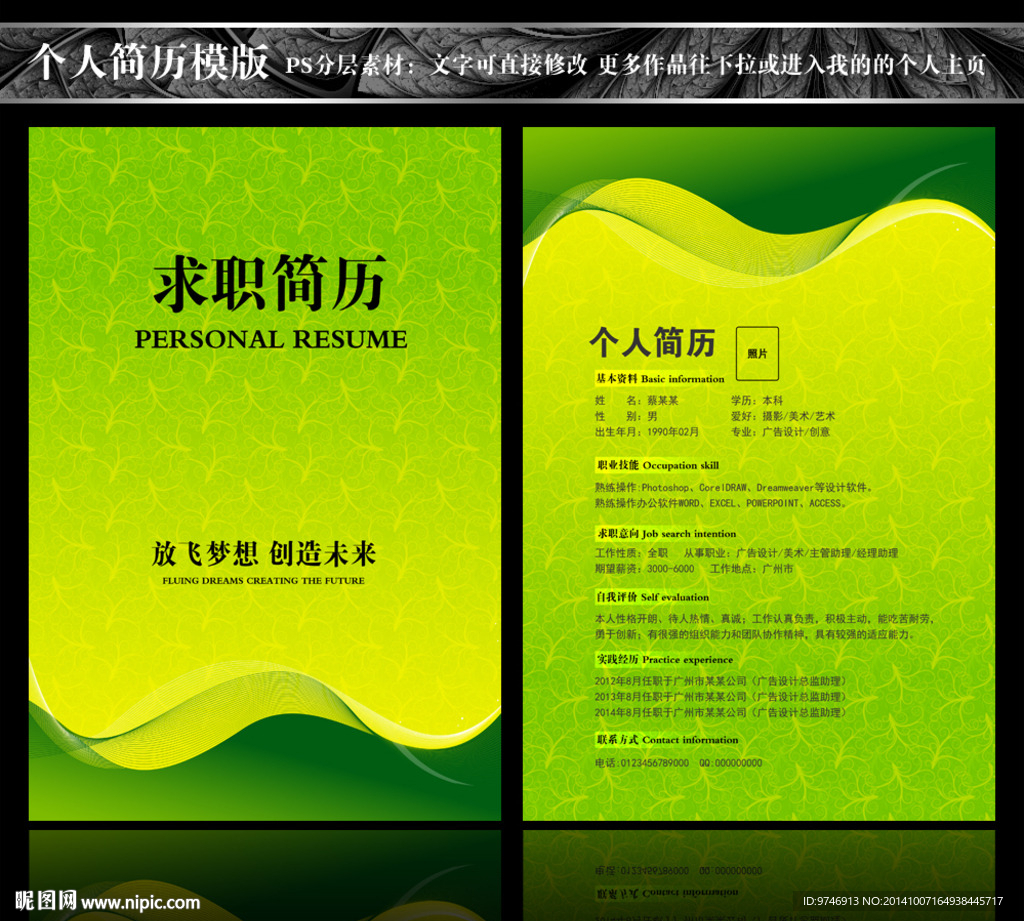 个人简历