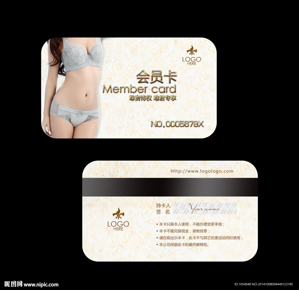 内衣会员卡
