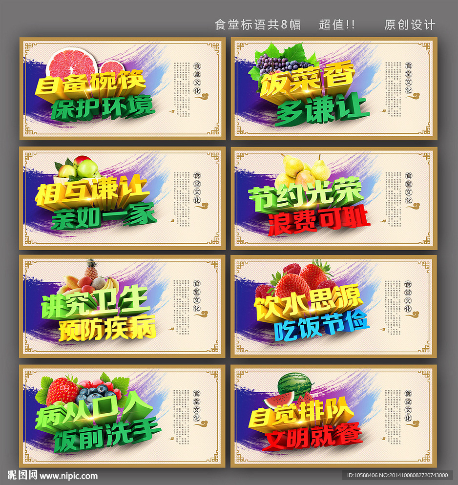 食堂标语