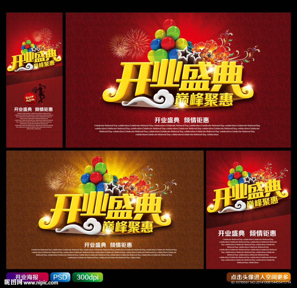 开业盛典