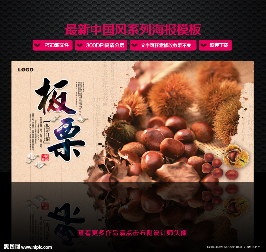 板栗 中国风