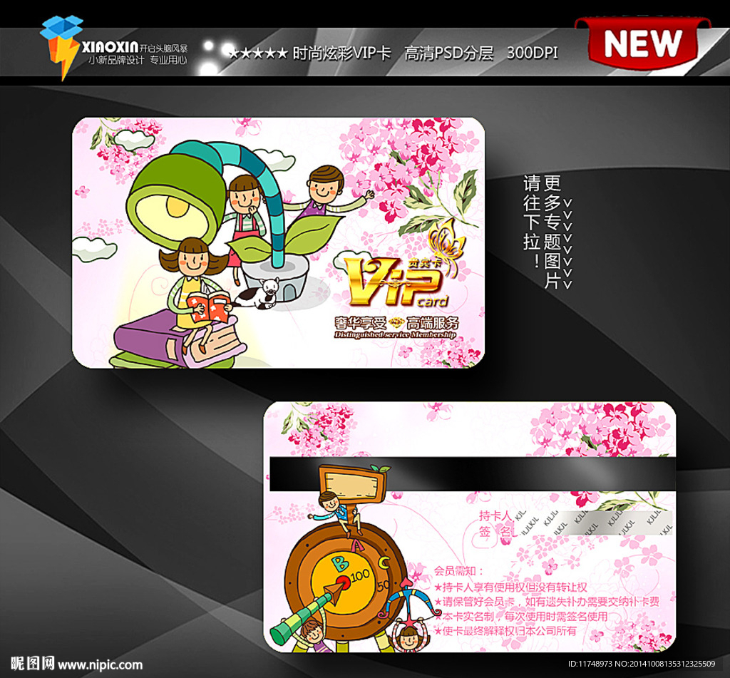 宝宝益智玩具会员卡
