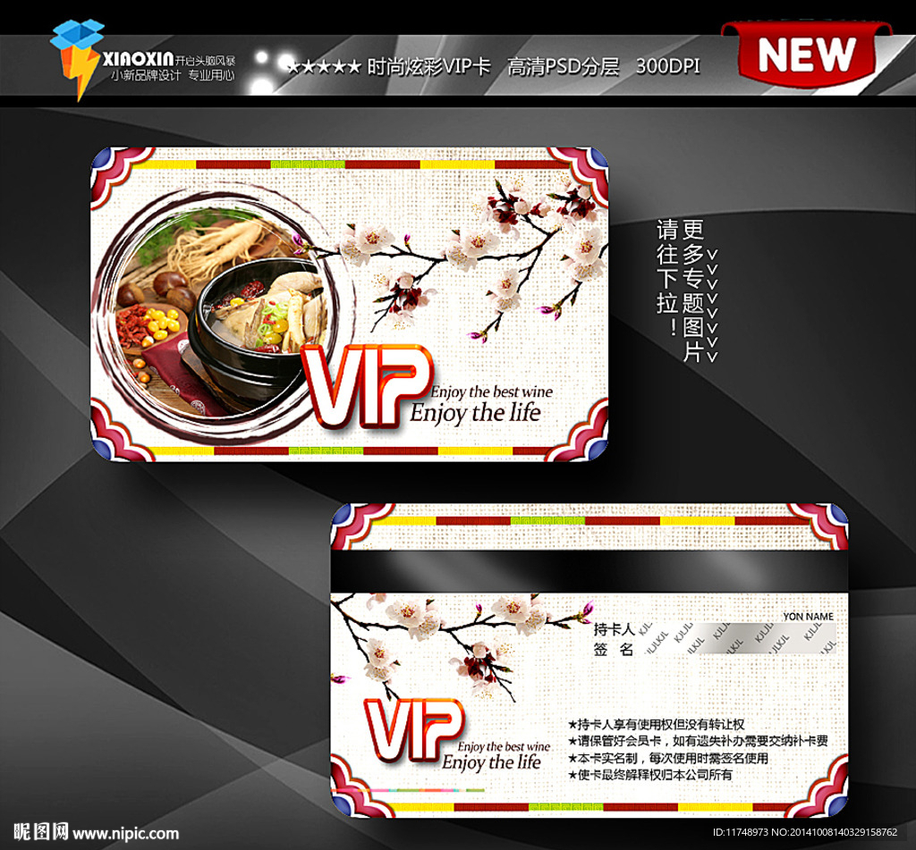 韩国料理会员卡