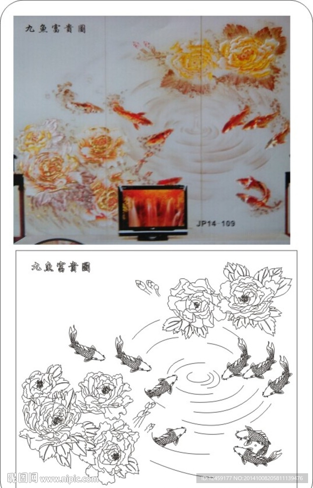 九鱼富贵图