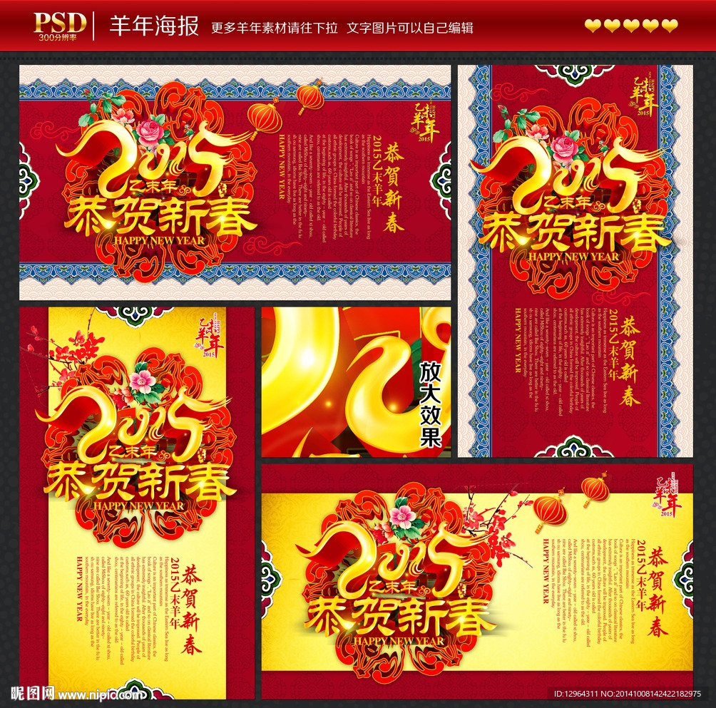 2015羊年