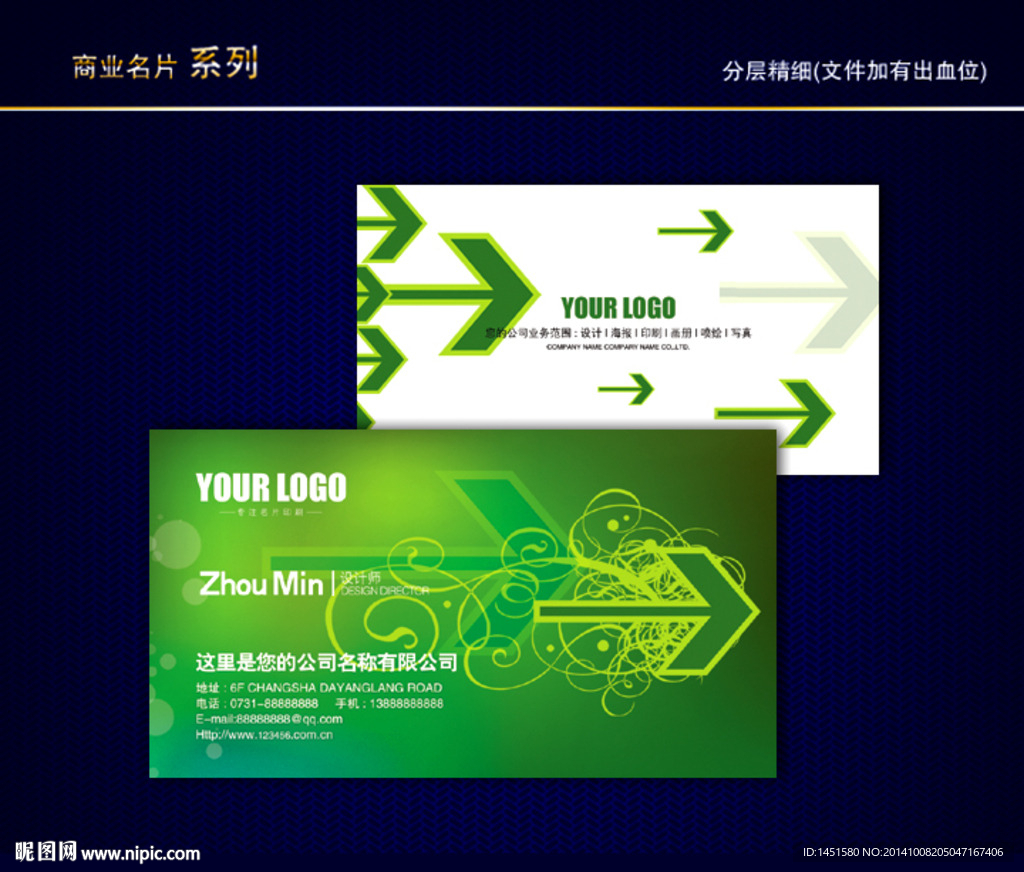 箭头名片