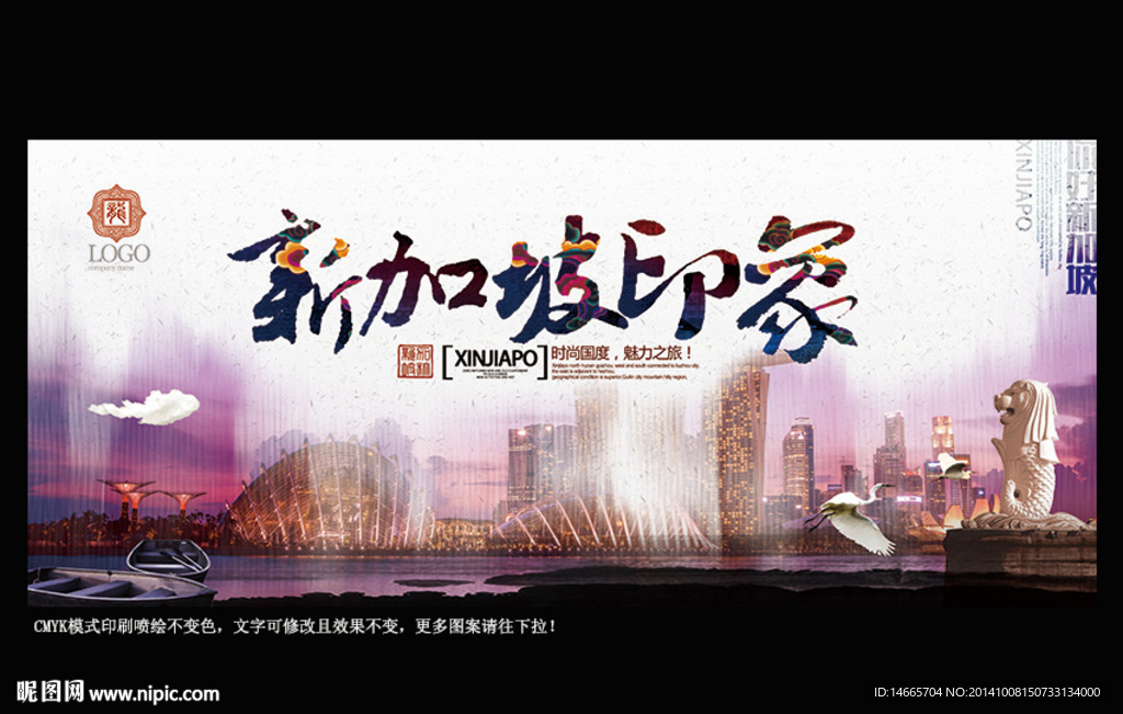 新加坡印象 中国风