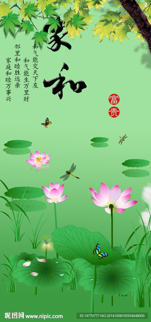 家和万事兴