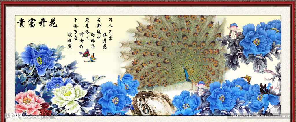 孔雀开屏