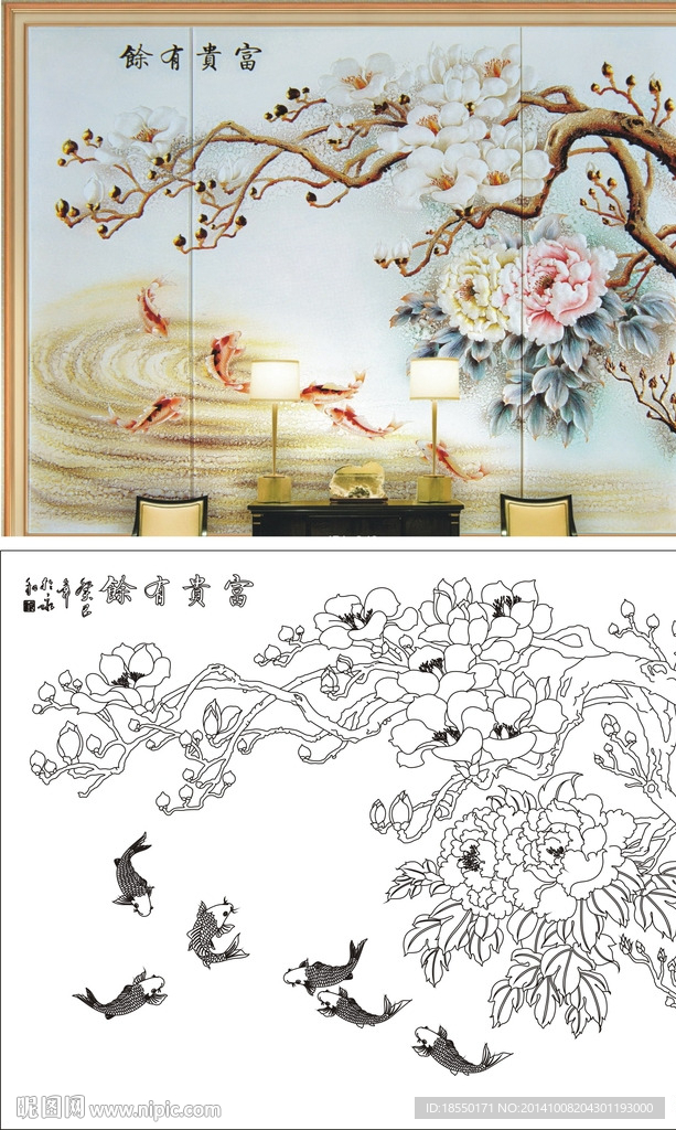 富贵有余