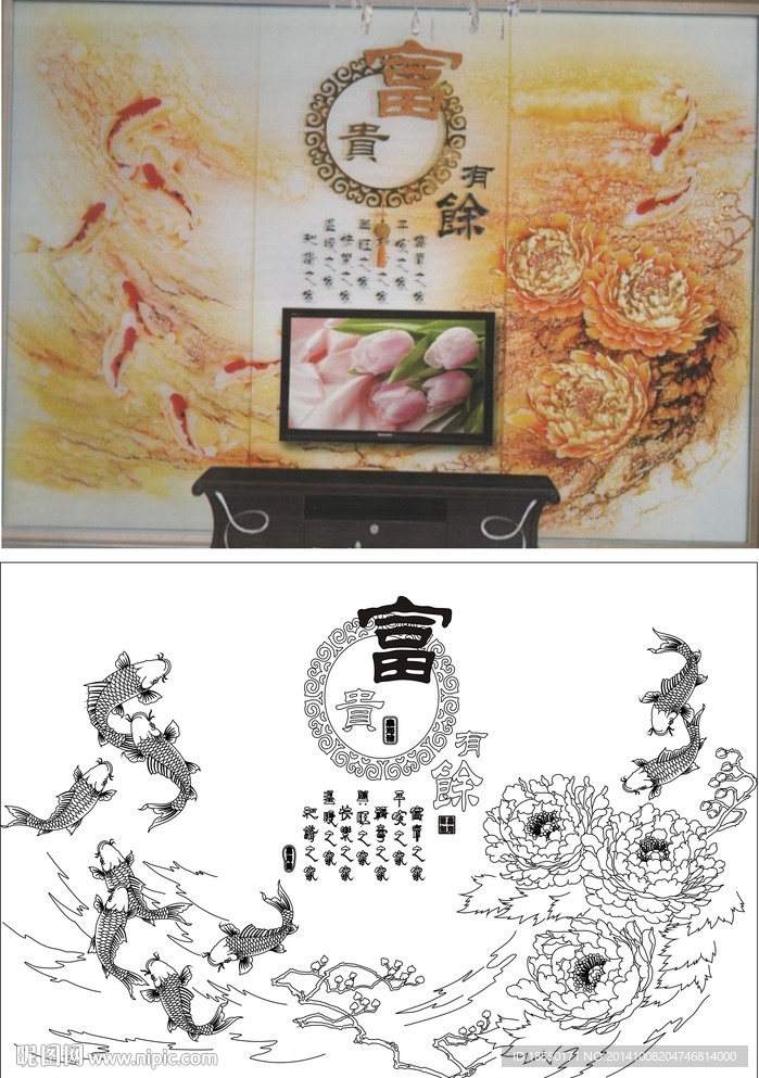富贵有余
